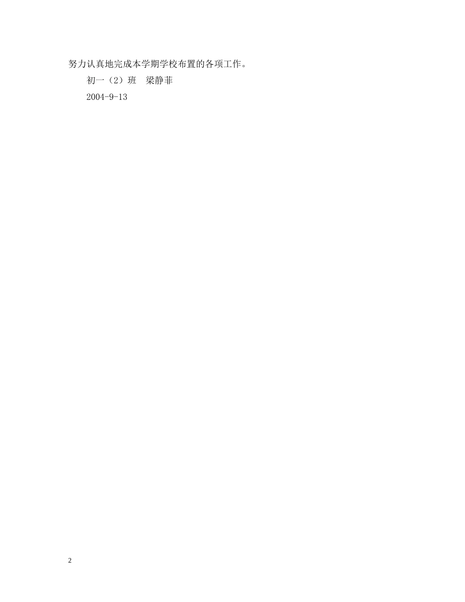 外国语初一（2）班班主任工作计划 _第2页