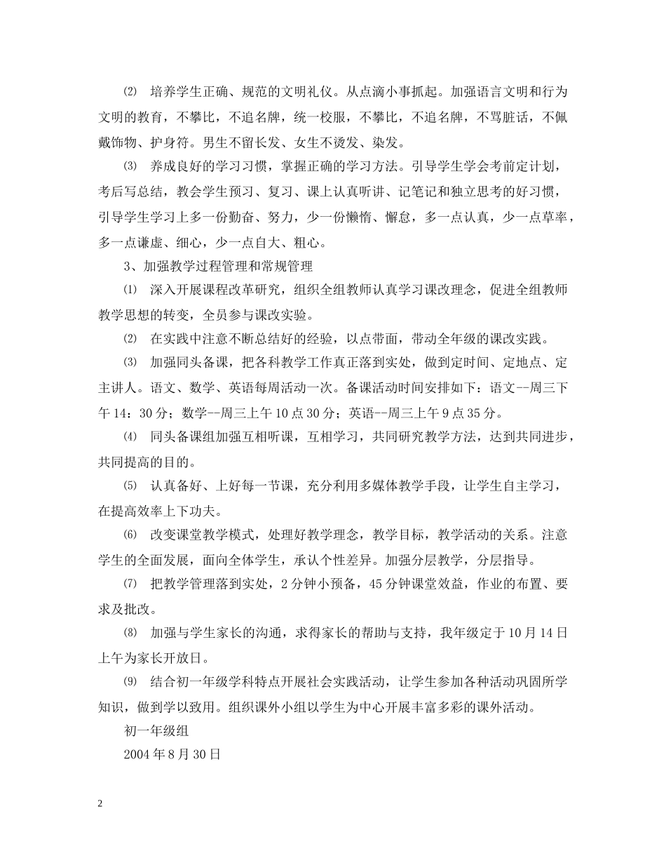 外国语初一年级工作计划 _第2页