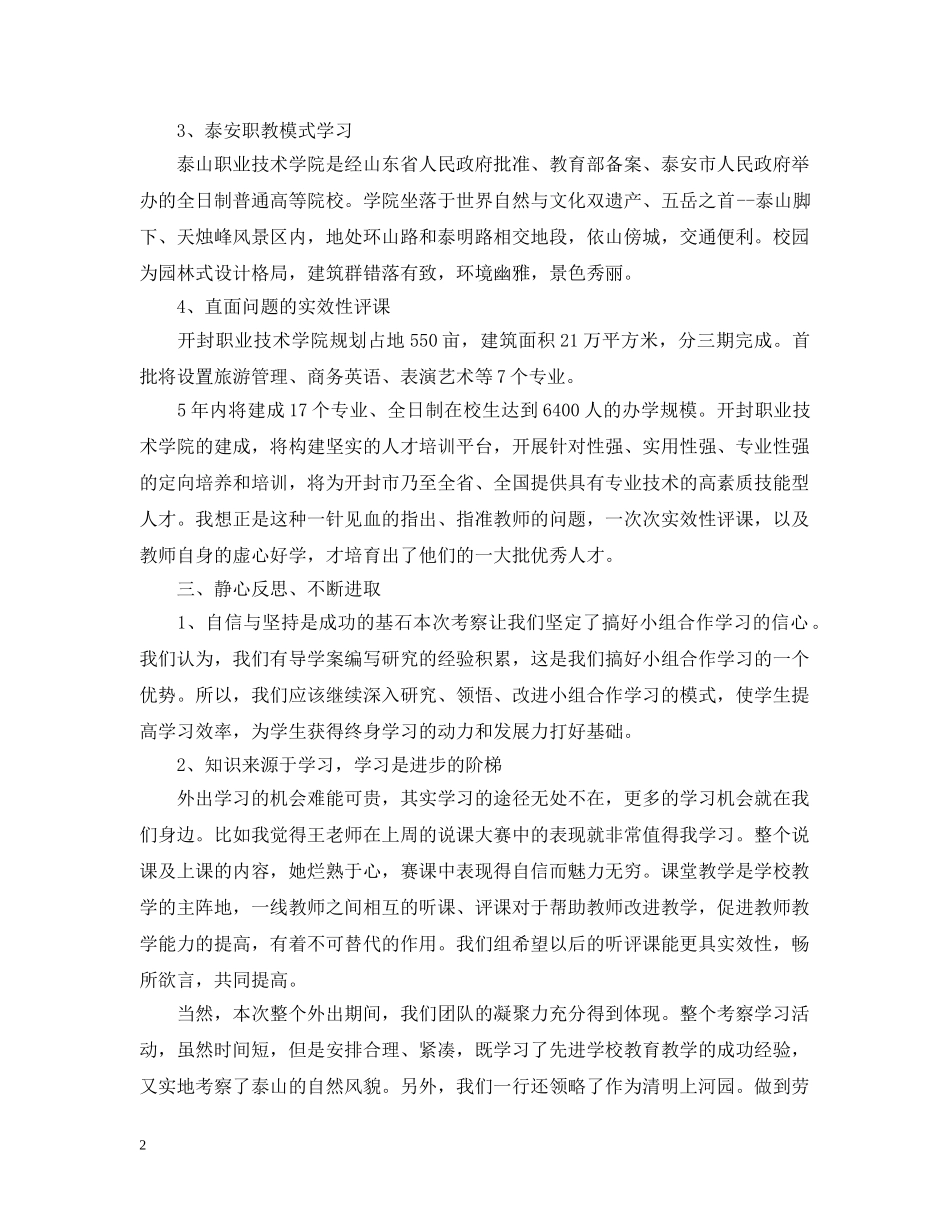 外出考察总结范文 _第2页