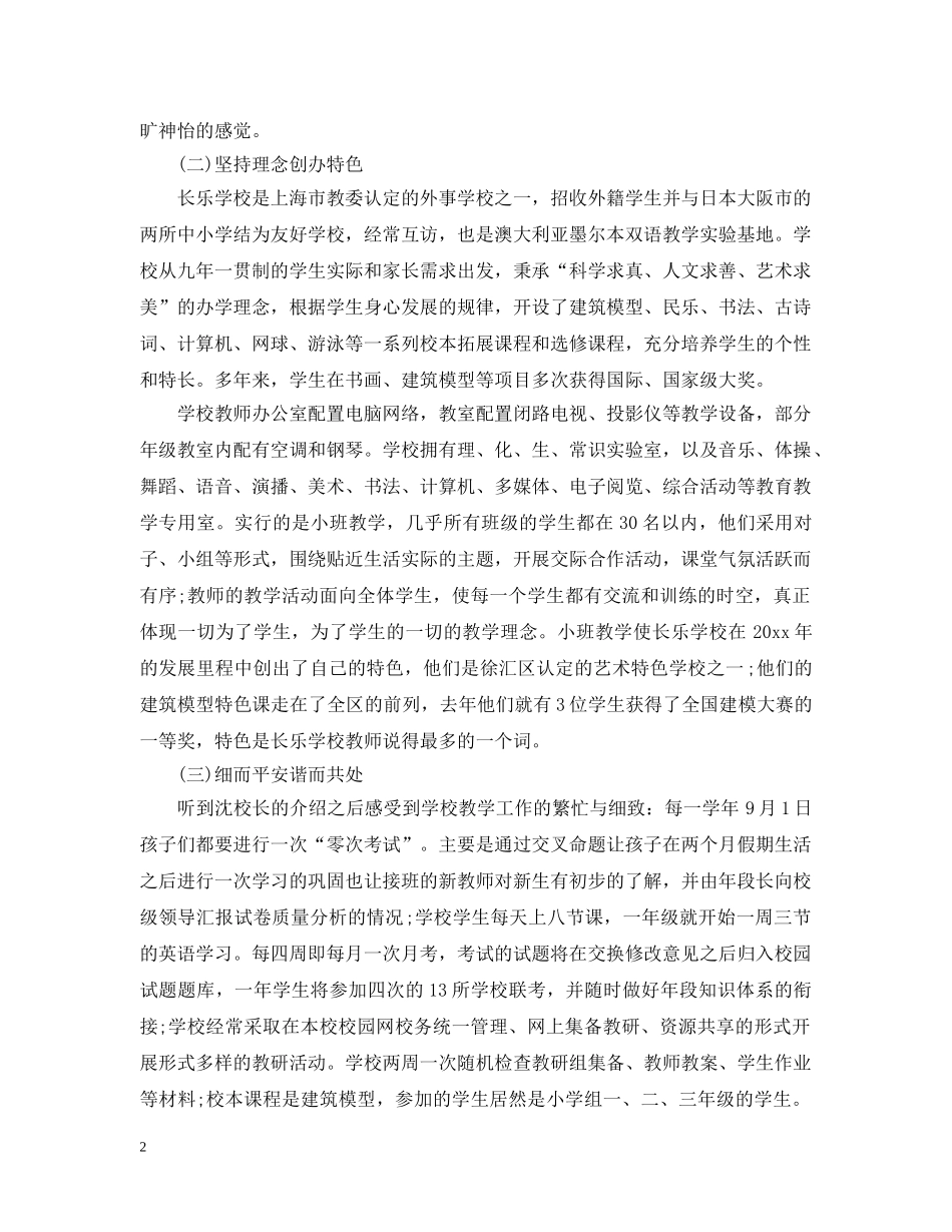 外出考察报告总结 _第2页