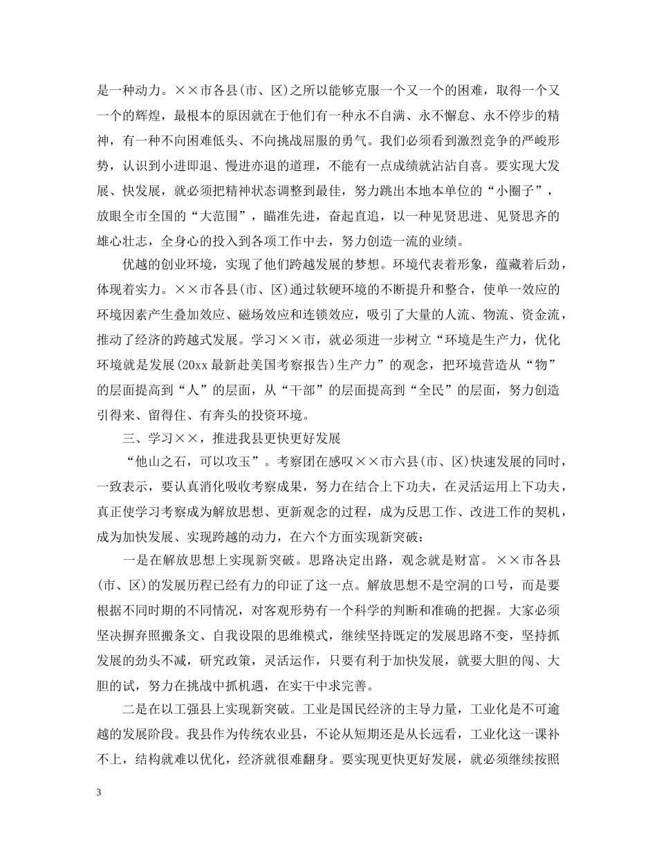 外出学习考察总结 _第3页