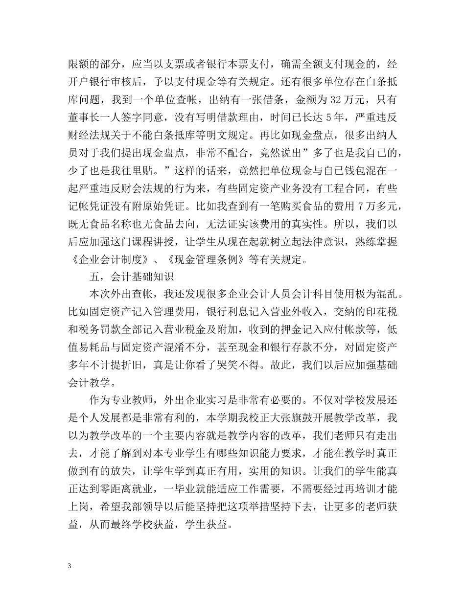 外出审计实习个人总结 _第3页
