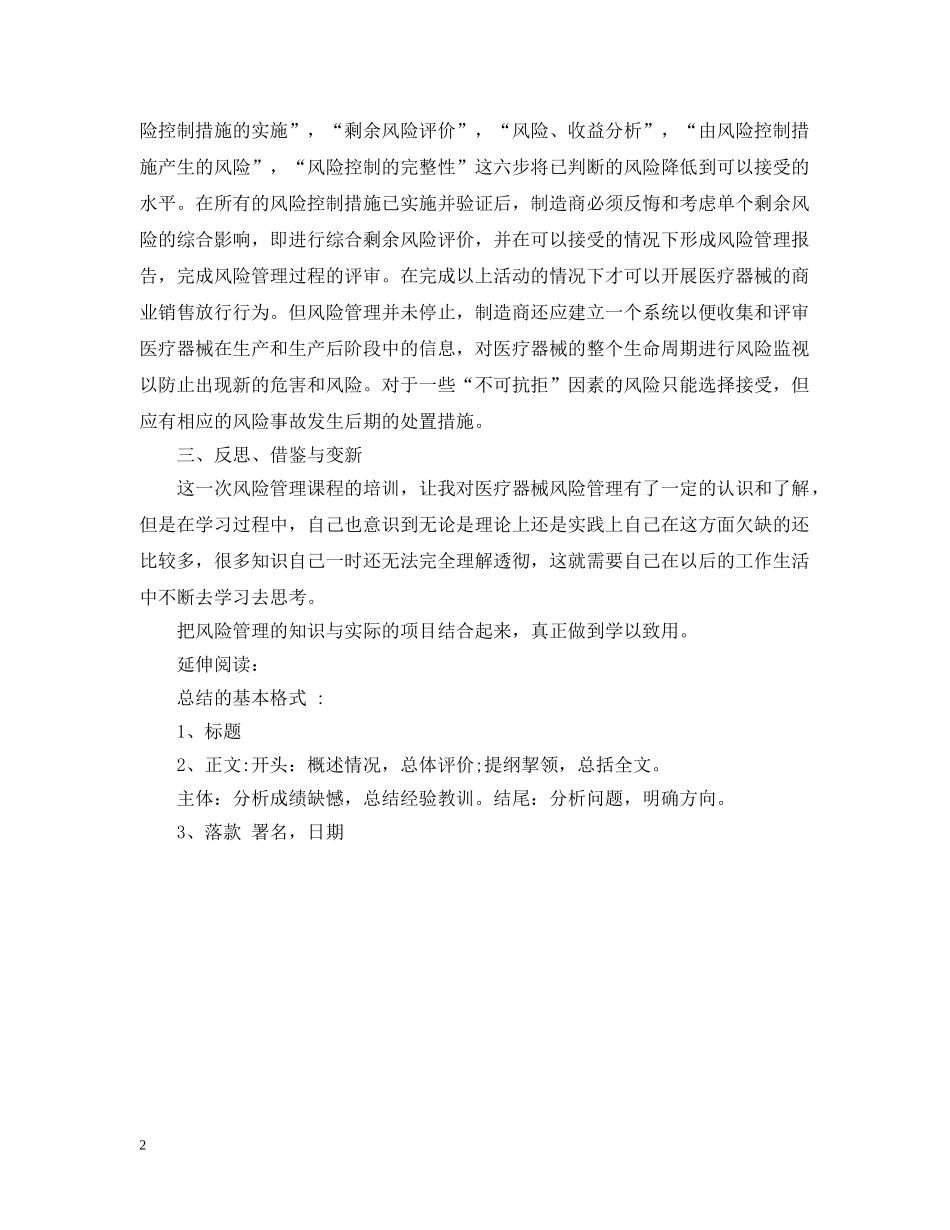 外出学习个人培训总结 _第2页