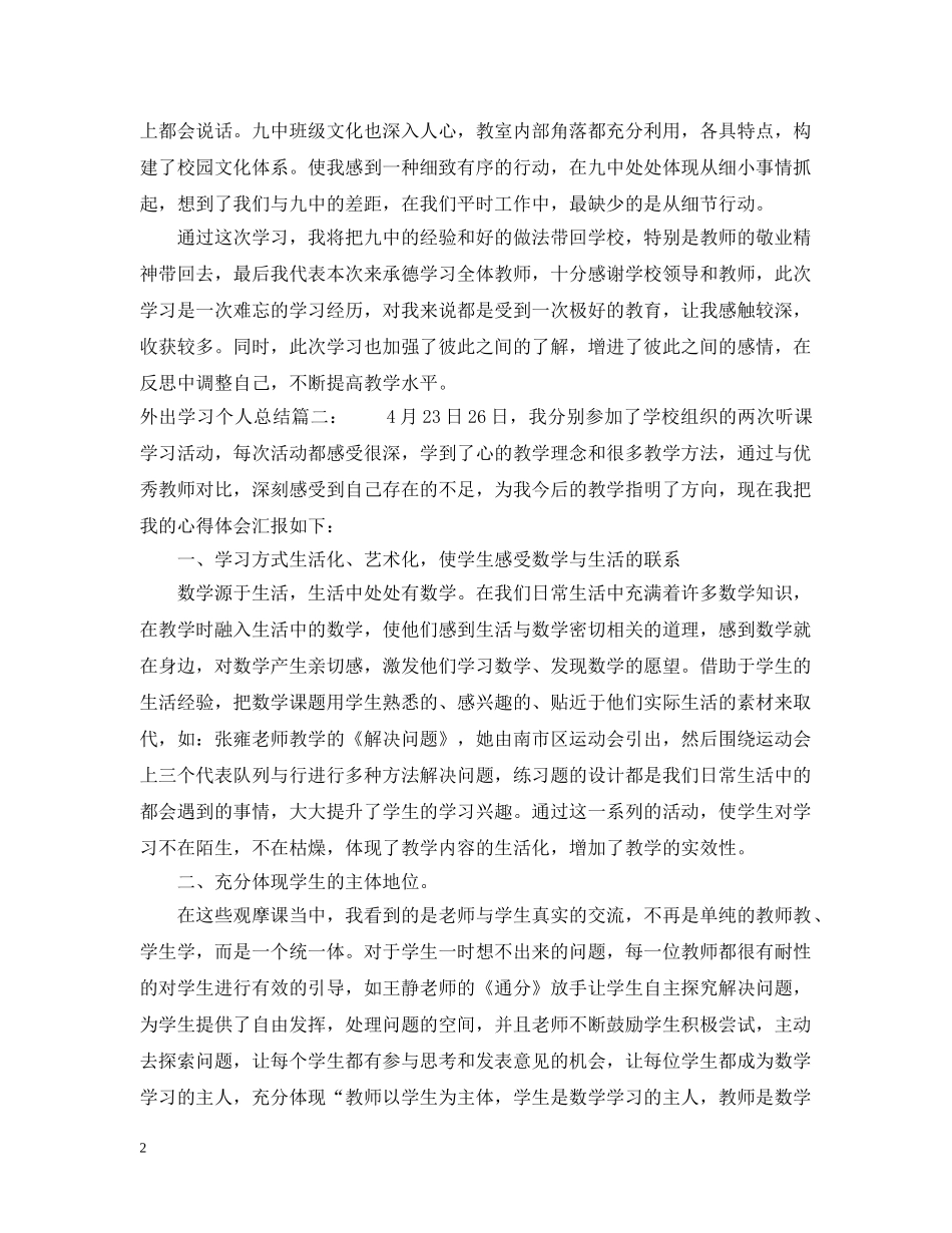 外出学习个人总结3篇 _第2页
