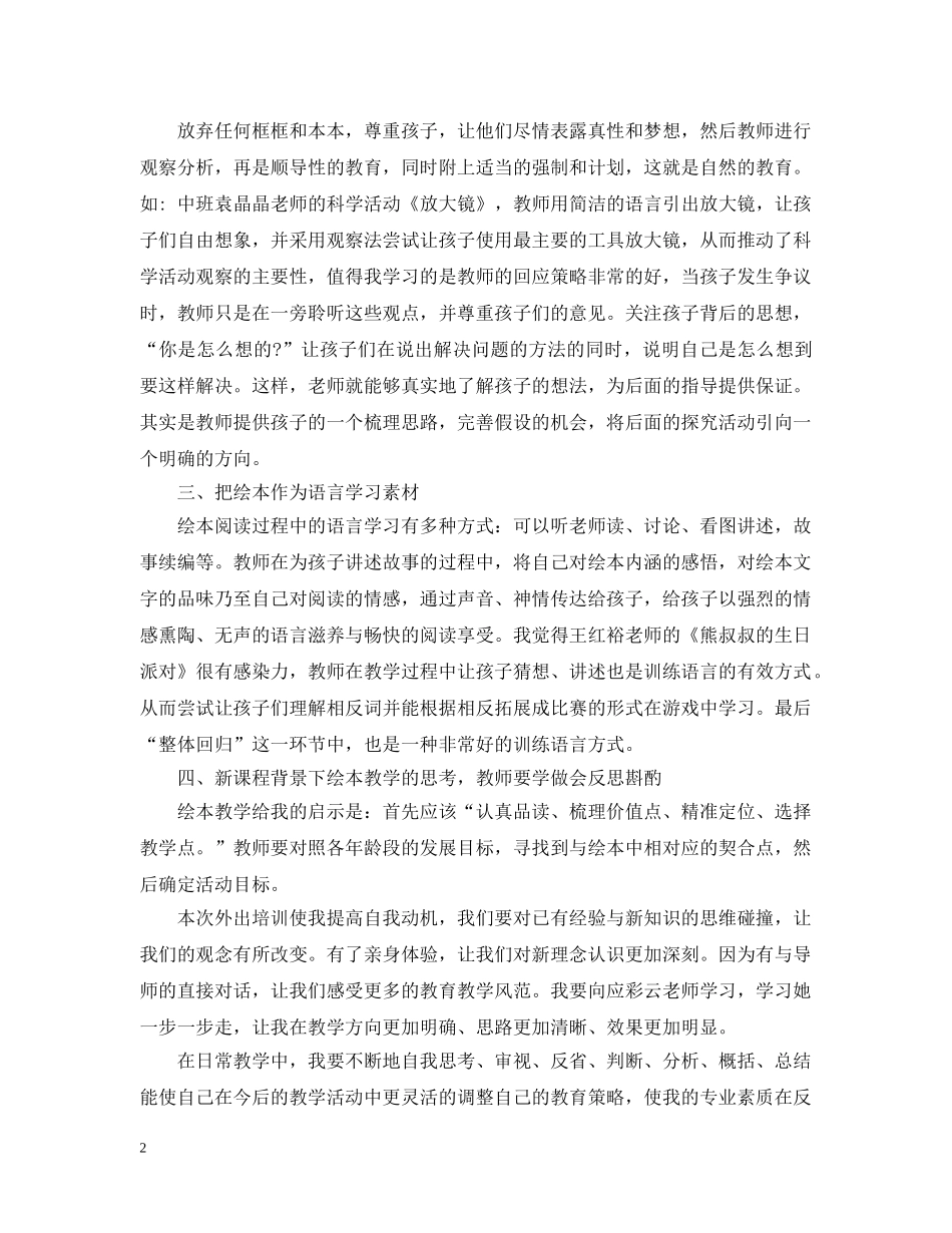 外出培训总结范文 _第2页