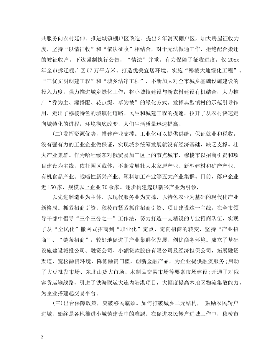 外出参观学习总结 _第2页