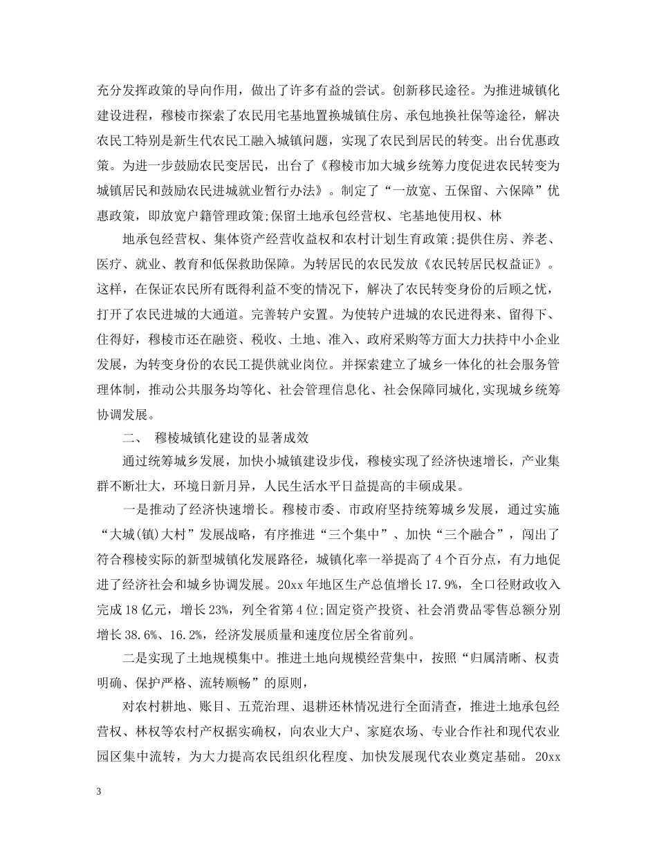 外出参观学习总结 _第3页