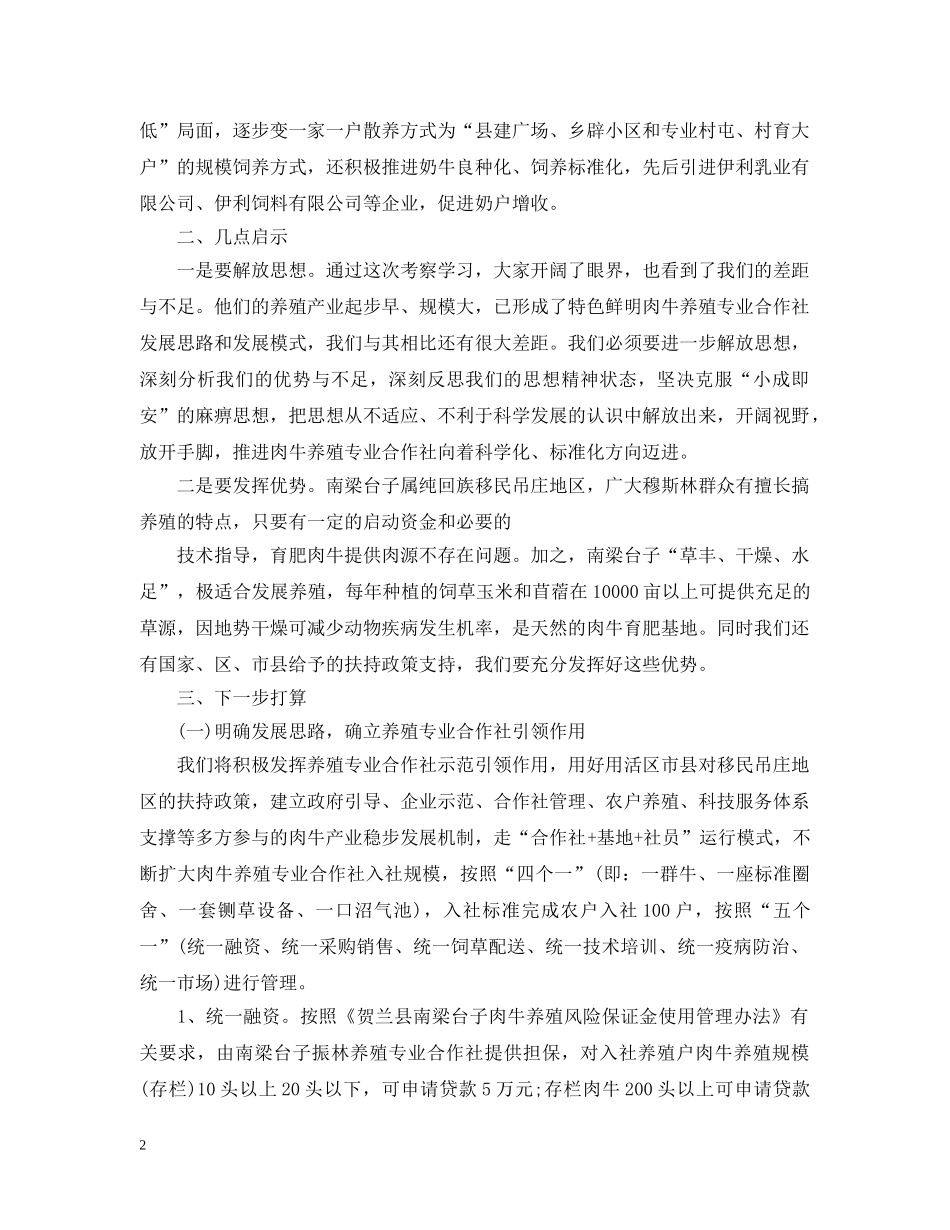 外出交流总结报告 _第2页