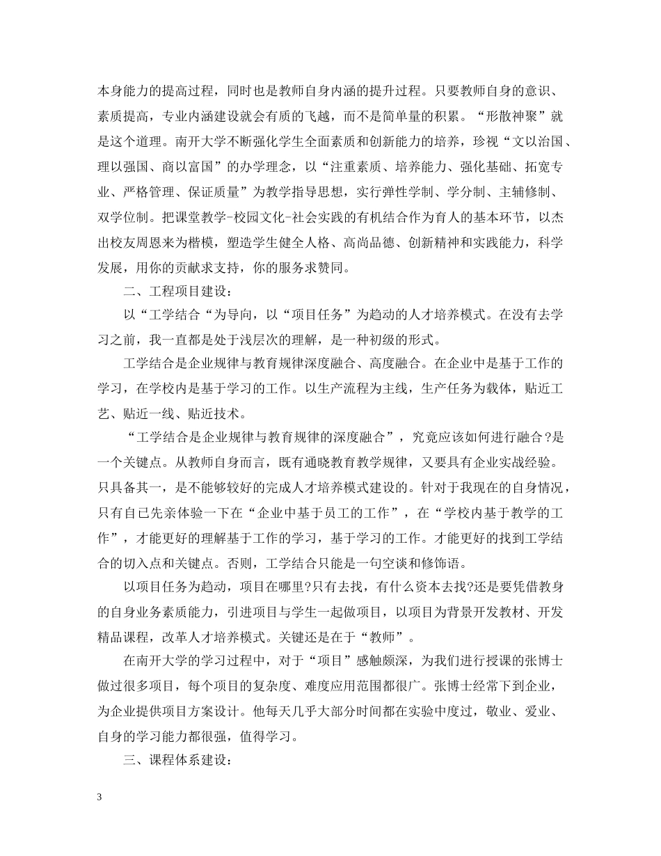 外出员工培训学习总结范文 _第3页