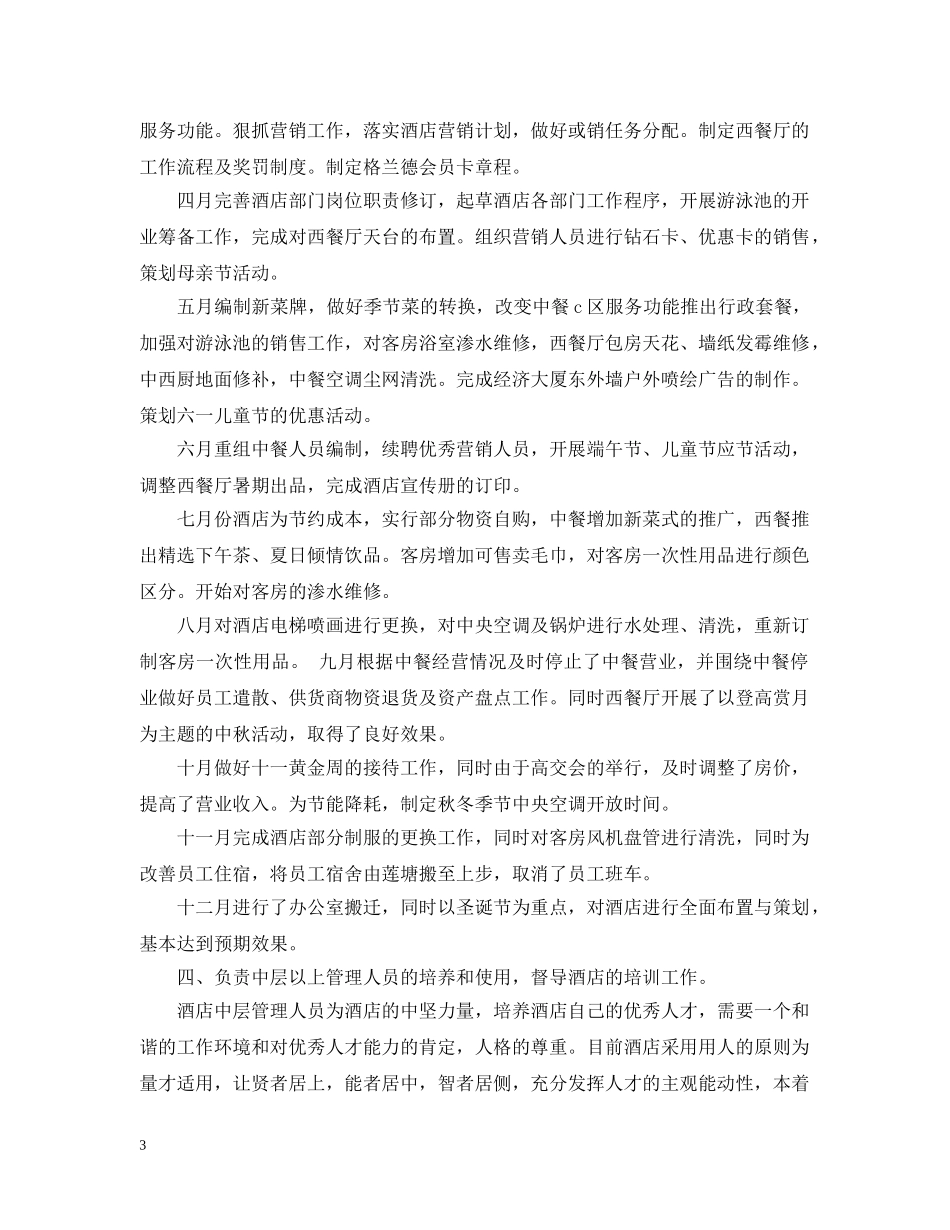 外企酒店个人工作总结范文 _第3页