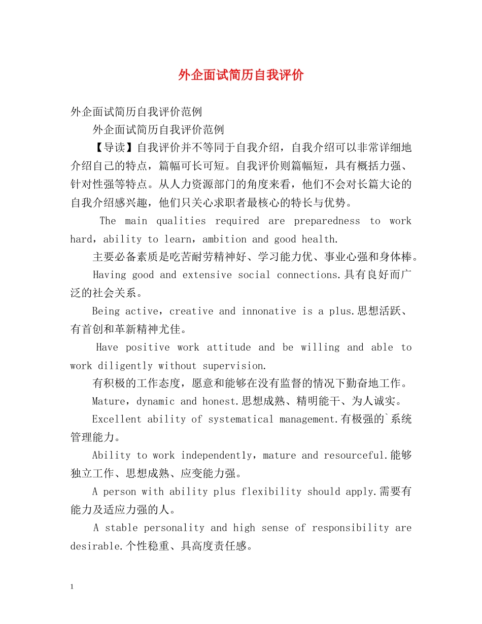 外企面试简历自我评价 _第1页