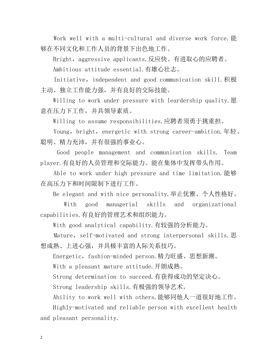 外企面试简历自我评价 _第2页