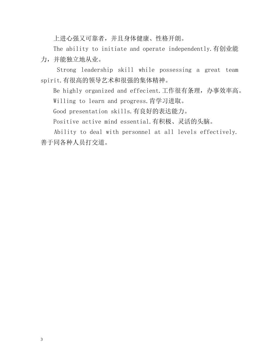 外企面试简历自我评价 _第3页