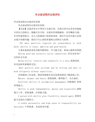 外企面试简历自我评价 