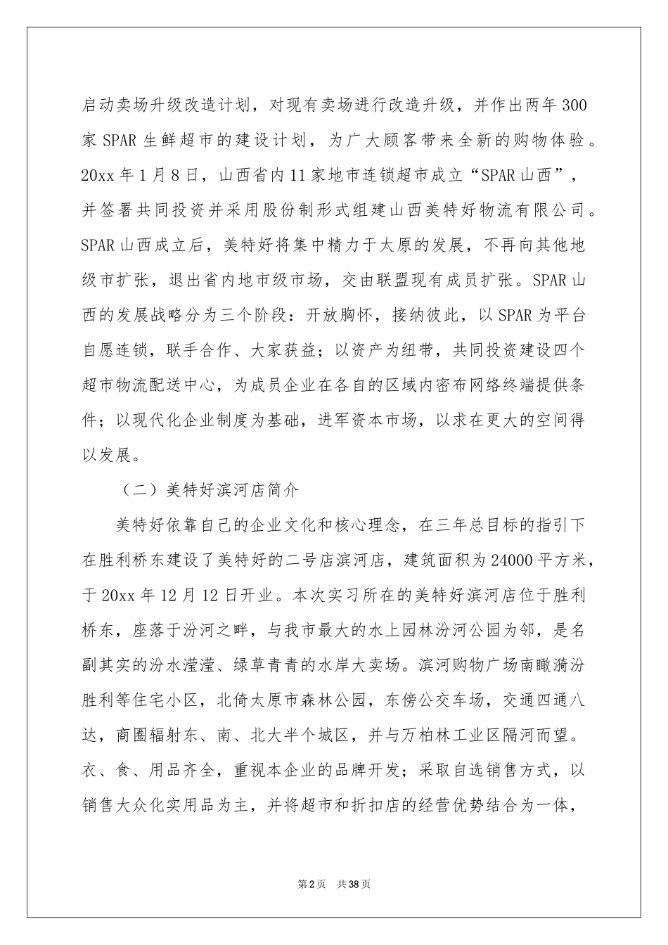 物流专业实习报告模板十篇_第2页