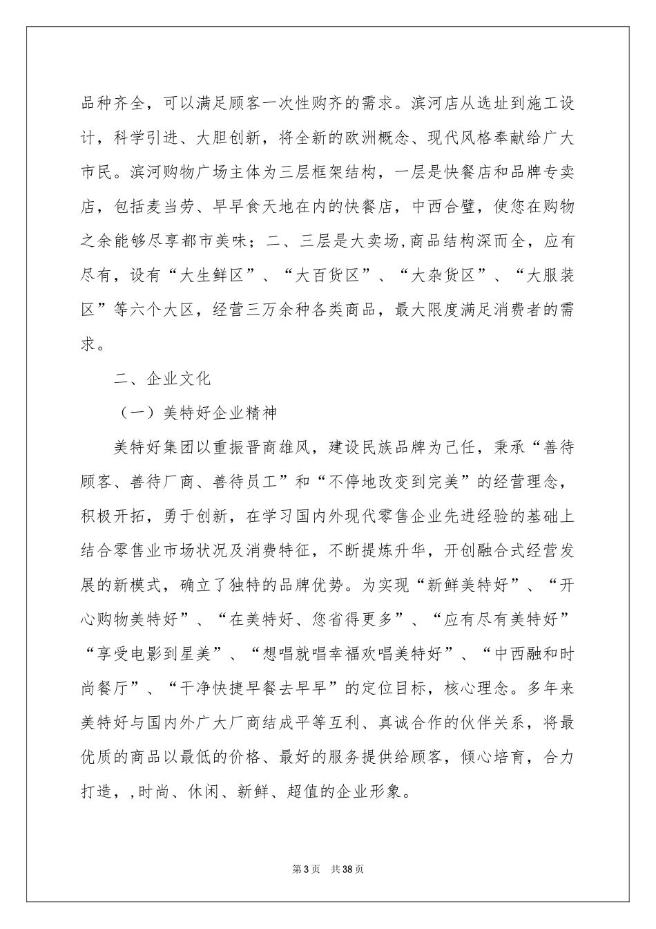 物流专业实习报告模板十篇_第3页