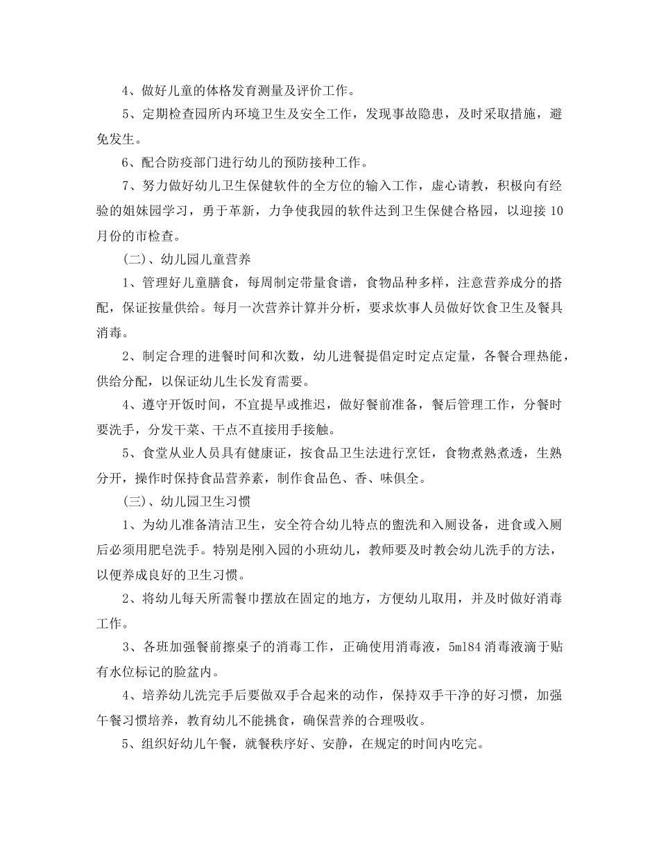 夏季幼儿园卫生保健工作计划 _第3页