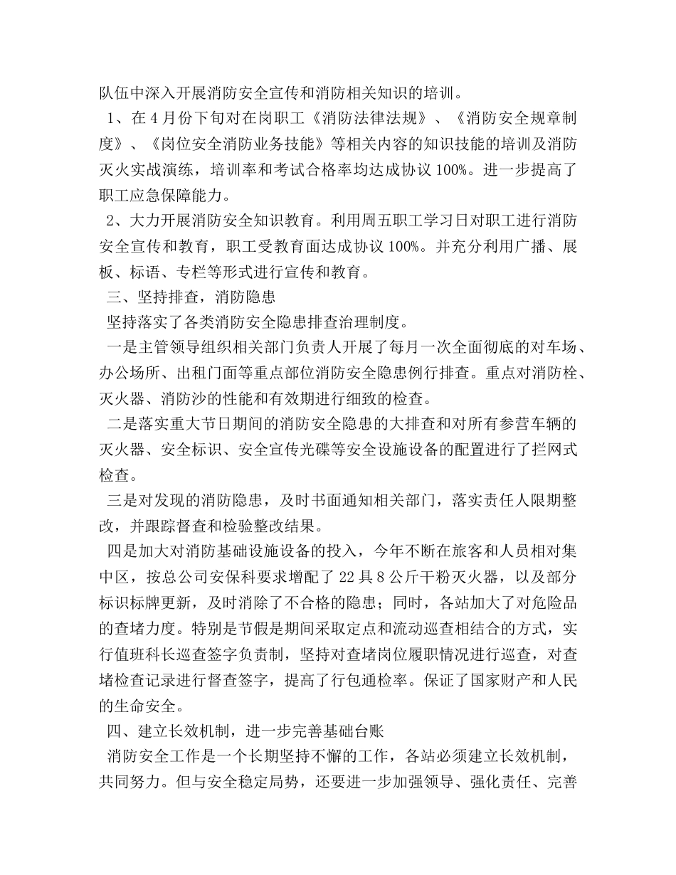 夏季消防安全工作总结范文 _第2页
