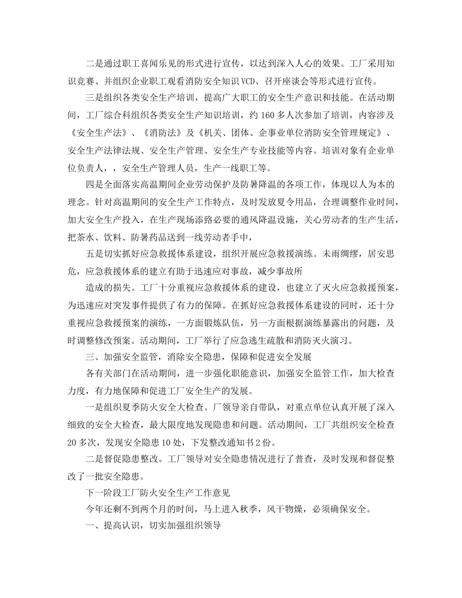 夏季消防安全工作总结精选 _第2页