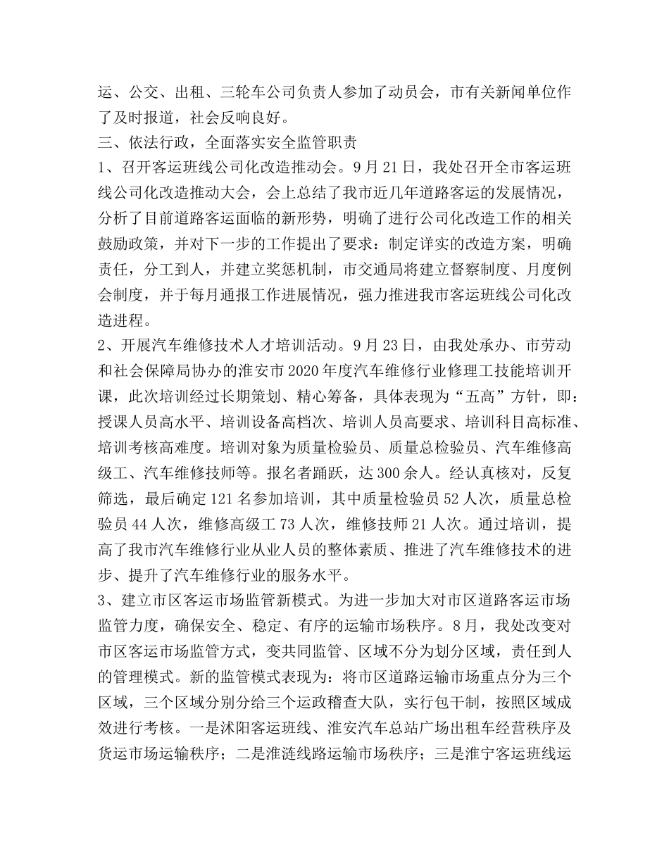 夏季安全生产无事故工作总结 _第2页