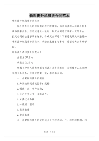 物料提升机租赁合同范本