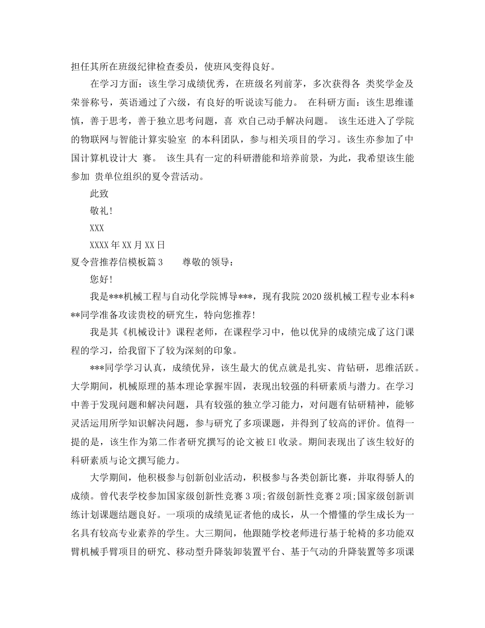 夏令营推荐信模板范文有哪些 _第2页