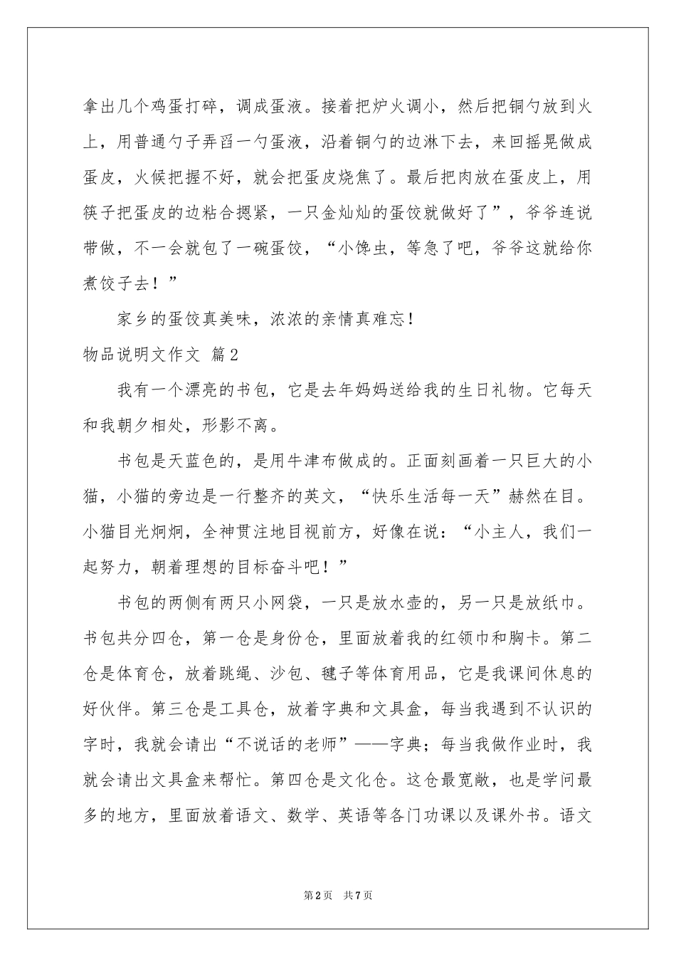 物品说明文作文汇总6篇_第2页