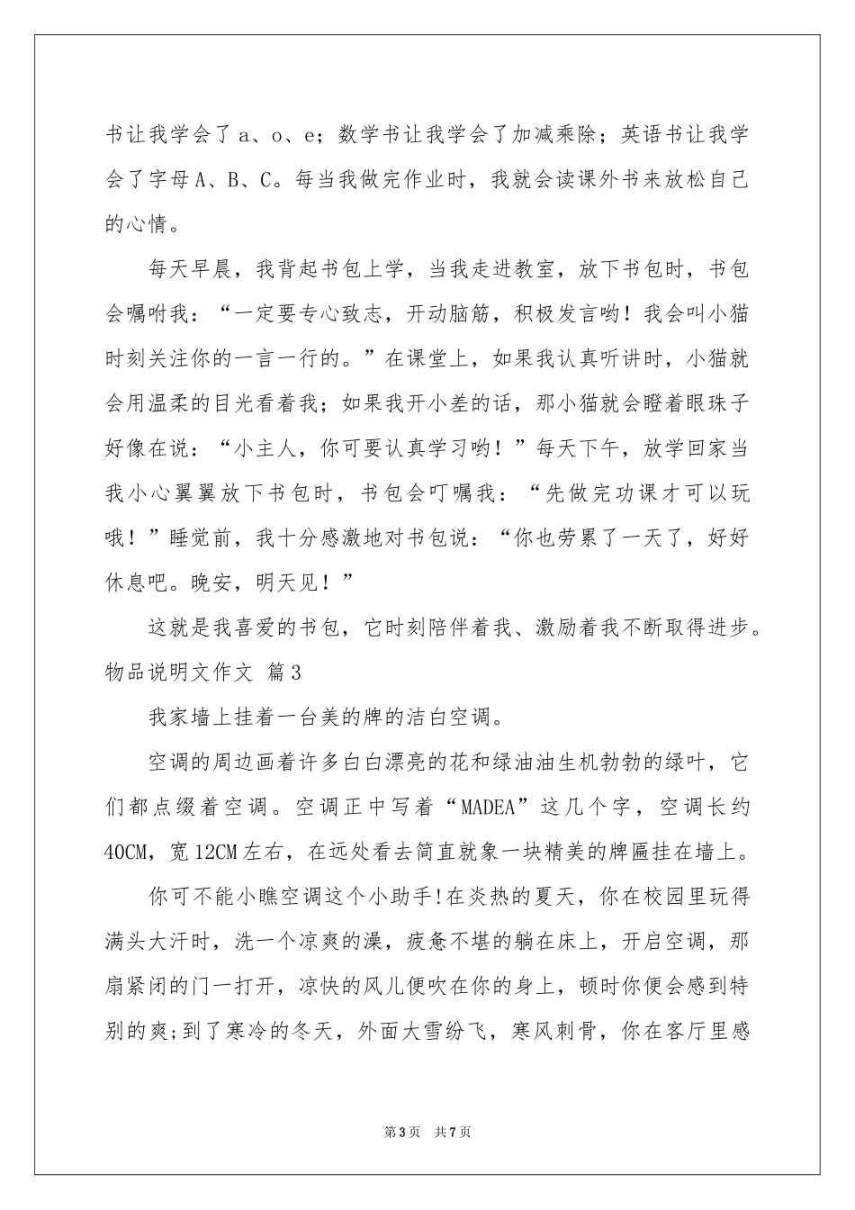 物品说明文作文汇总6篇_第3页