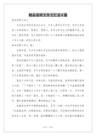 物品说明文作文汇总6篇