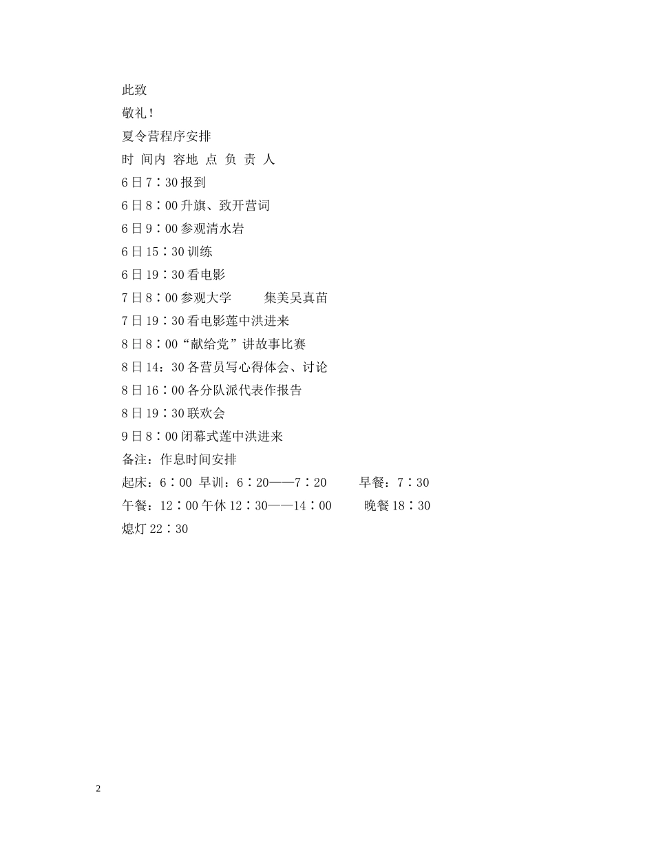 夏令营活动计划 _第2页