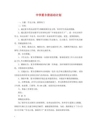 夏令营活动计划 