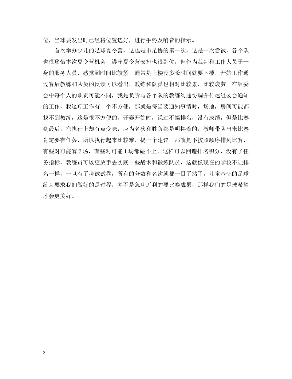 夏令营工作总结范文 _第2页