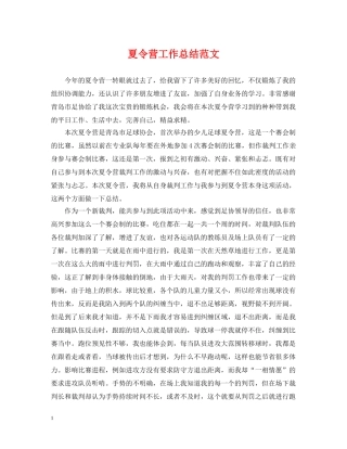 夏令营工作总结范文 