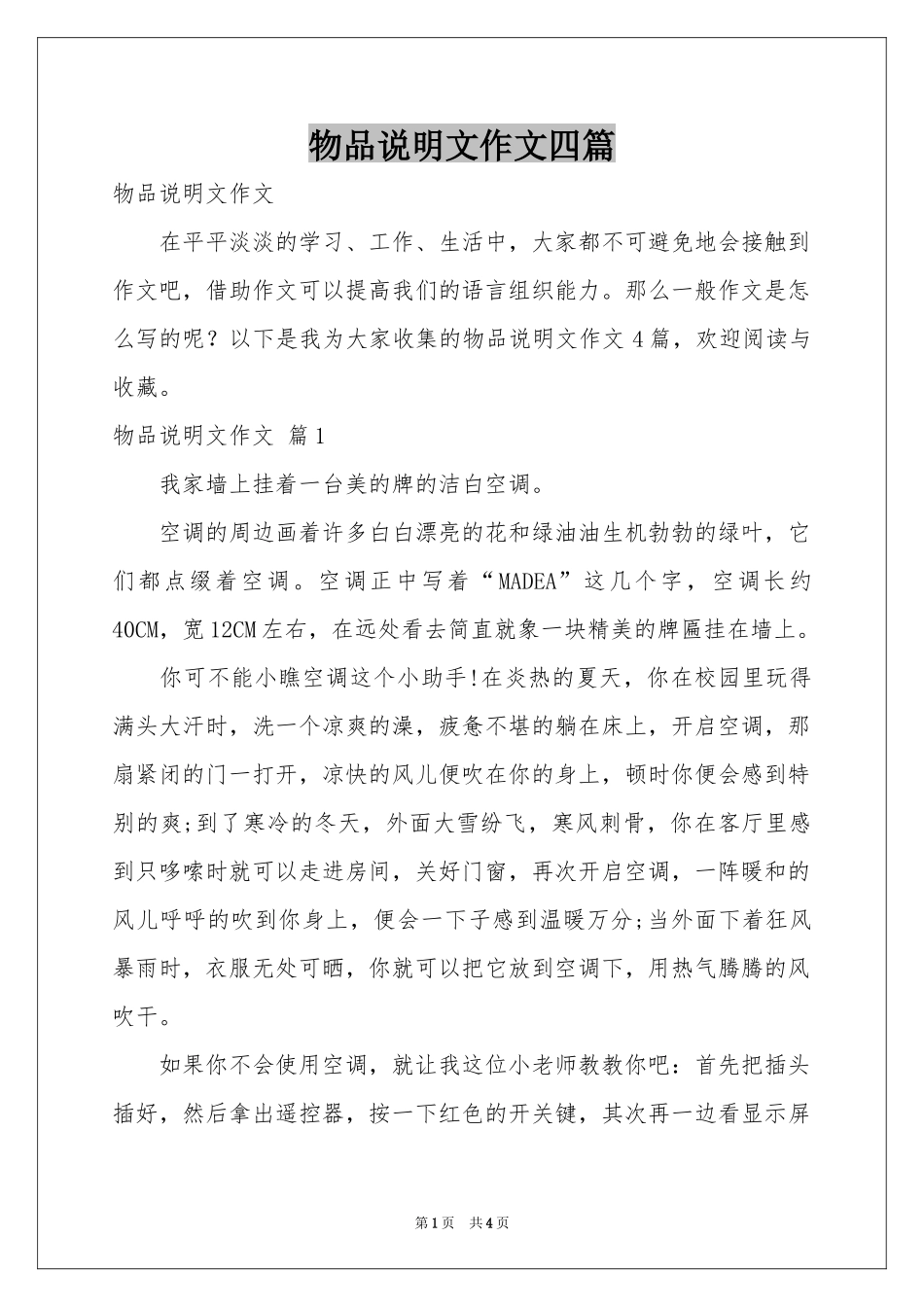 物品说明文作文四篇_第1页