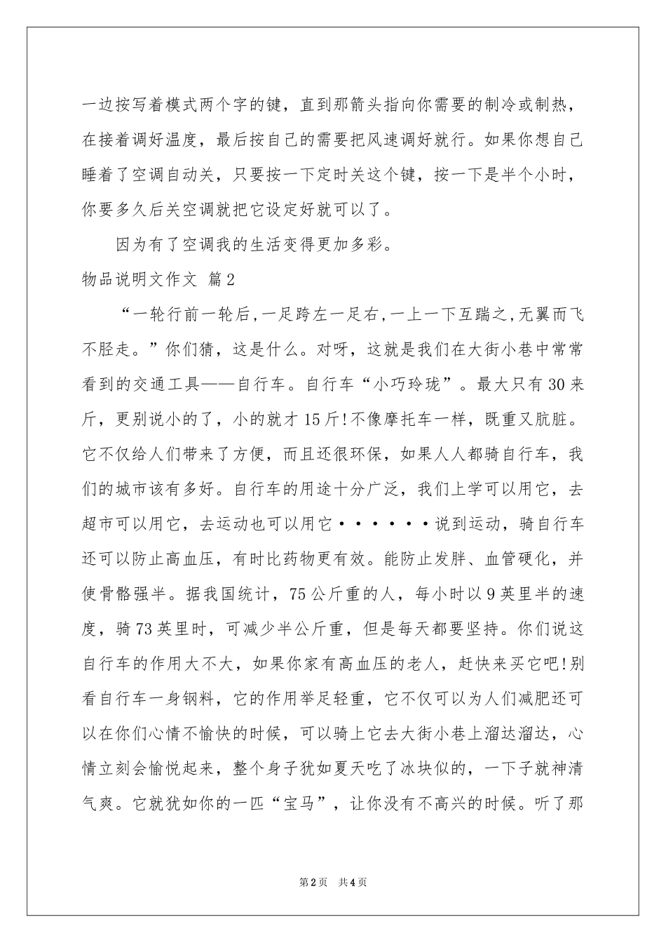 物品说明文作文四篇_第2页