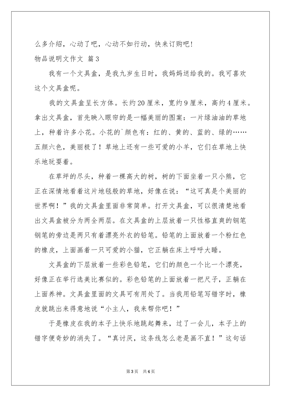 物品说明文作文四篇_第3页