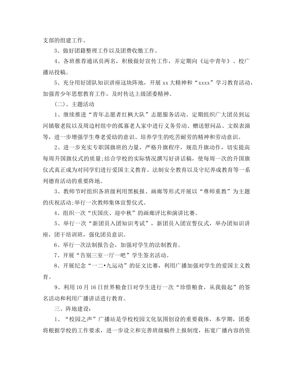 团组织年度工作计划表 _第3页
