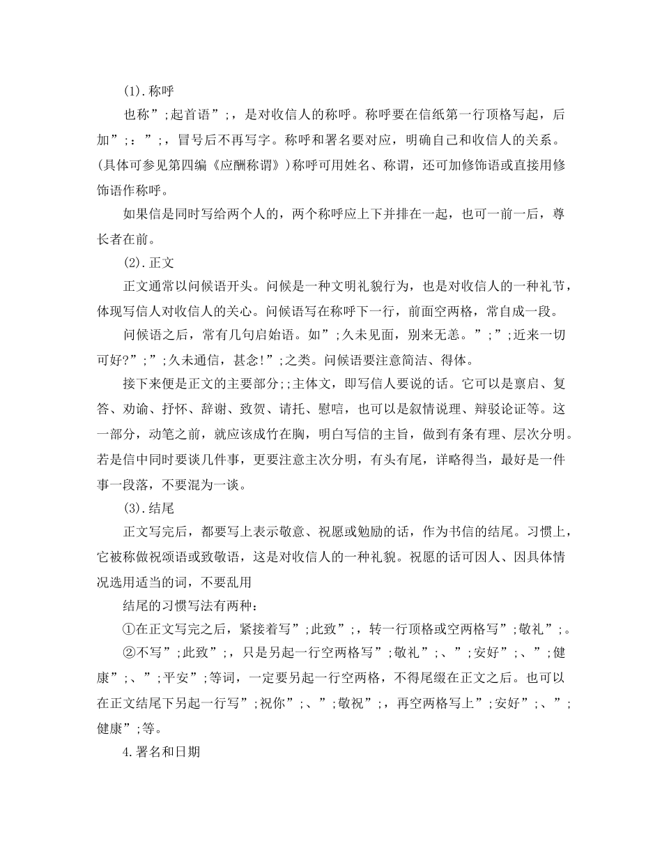 夏令营导师推荐信怎么写 _第2页