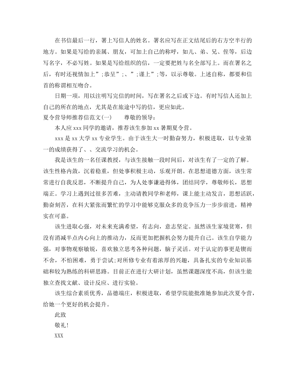 夏令营导师推荐信怎么写 _第3页