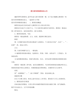 夏令营导师推荐信怎么写 