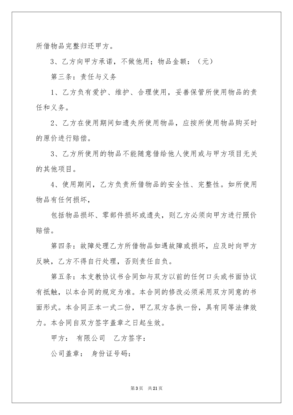 物品协议书锦集10篇_第3页