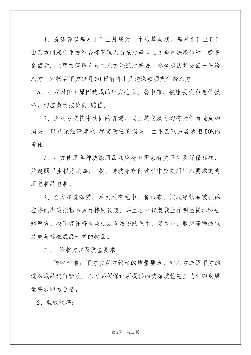 物品协议书锦集五篇_第2页