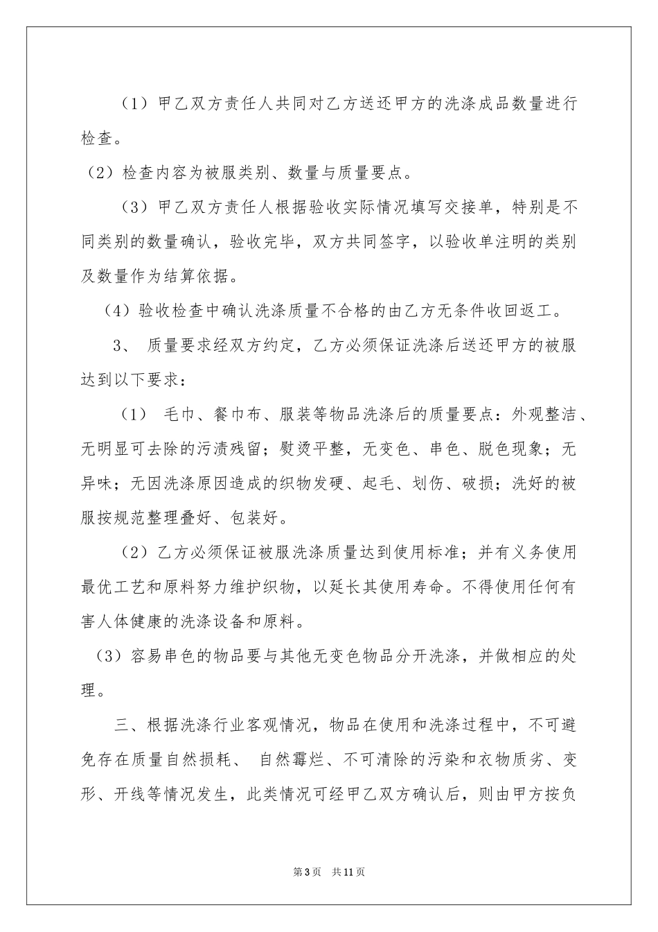 物品协议书锦集五篇_第3页