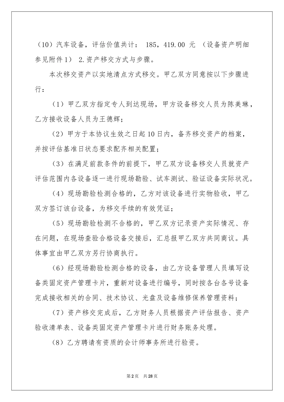 物品协议书汇编九篇_第2页