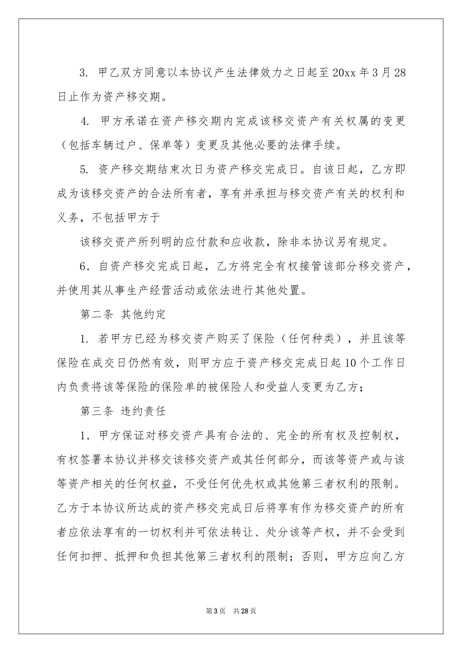 物品协议书汇编九篇_第3页