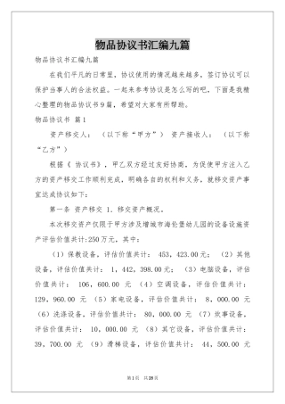 物品协议书汇编九篇