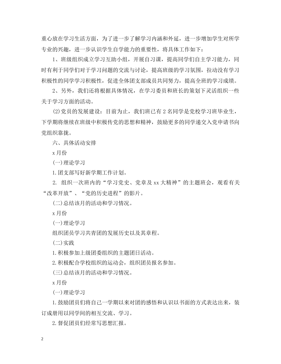 团组织年度工作计划2024 _第2页