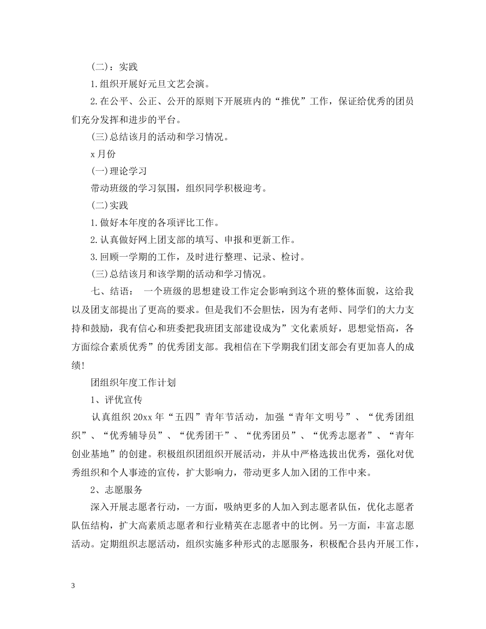 团组织年度工作计划2024 _第3页