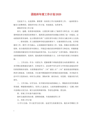 团组织年度工作计划2024 