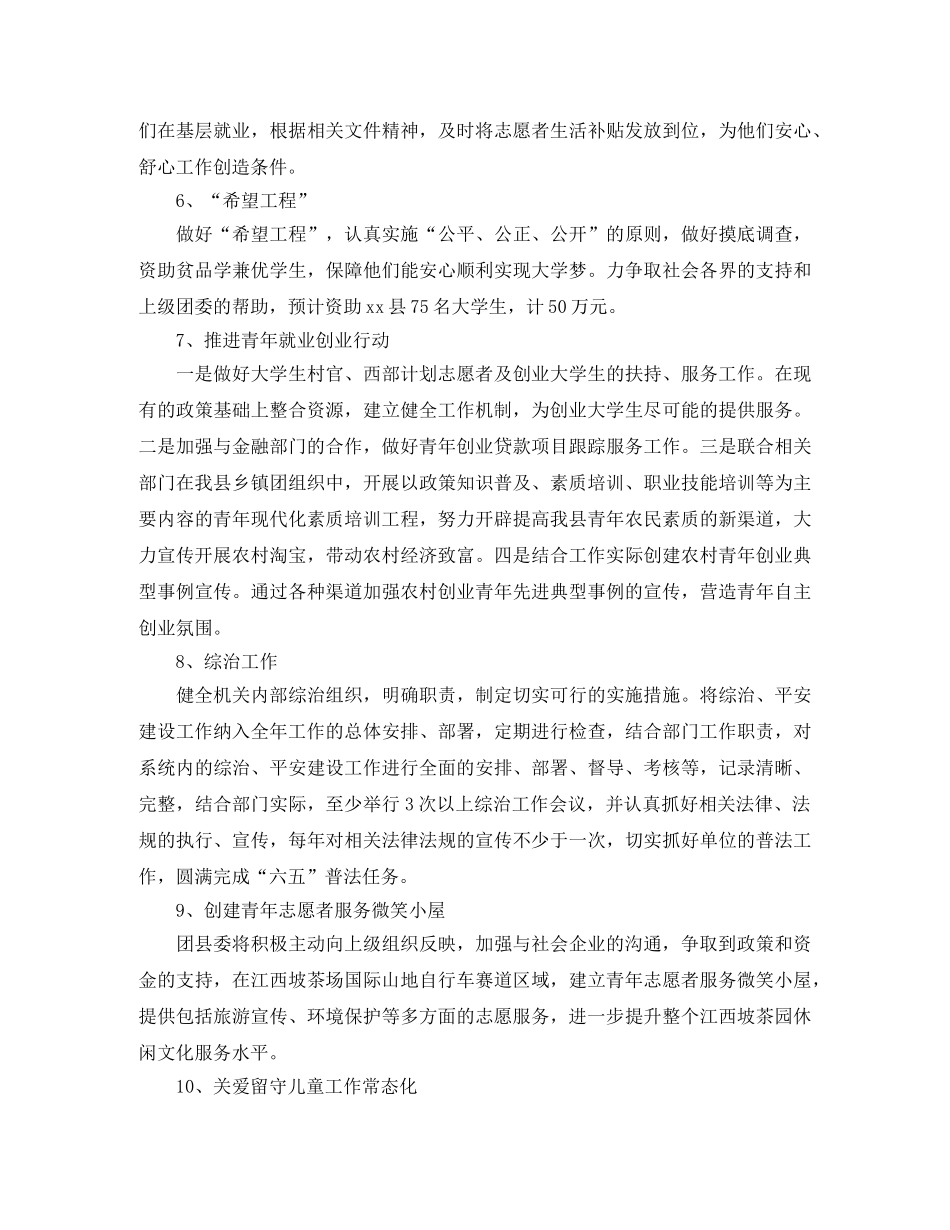 团组织年度工作计划范文 _第2页